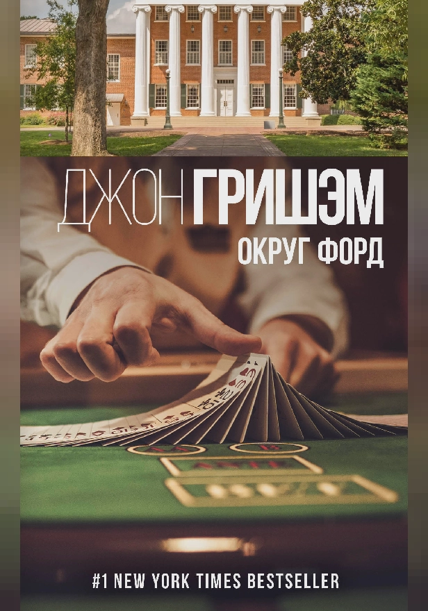 Округ Форд. Обложка