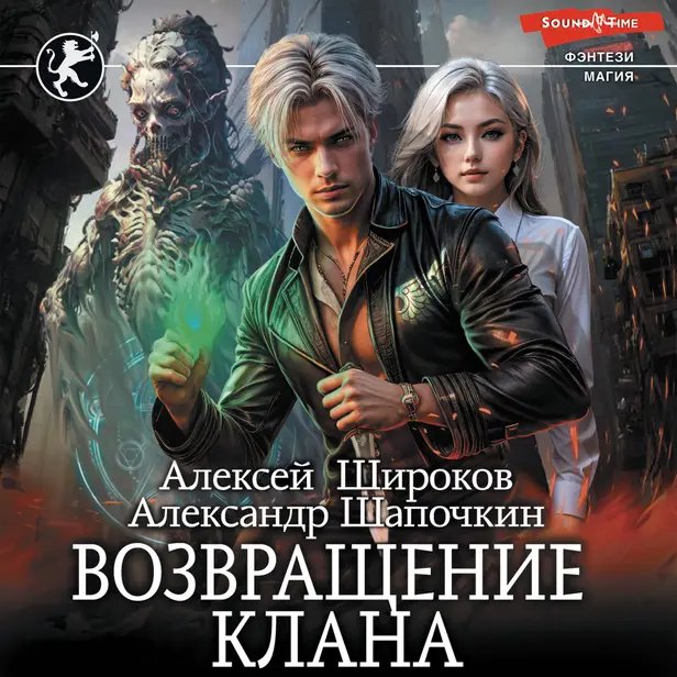 Возвращение клана. Обложка