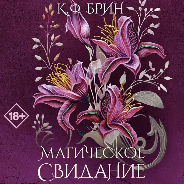 Магическое свидание. Обложка