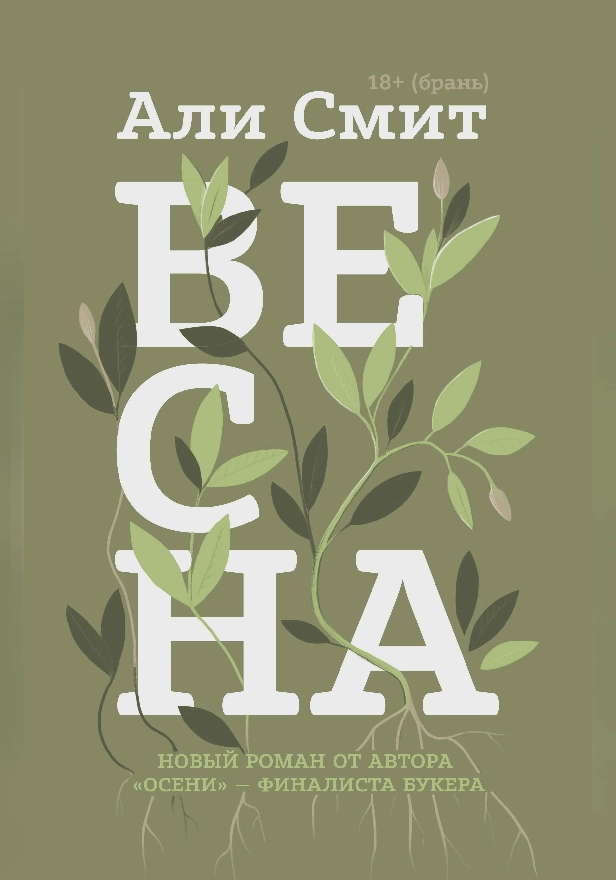 Весна. Обложка