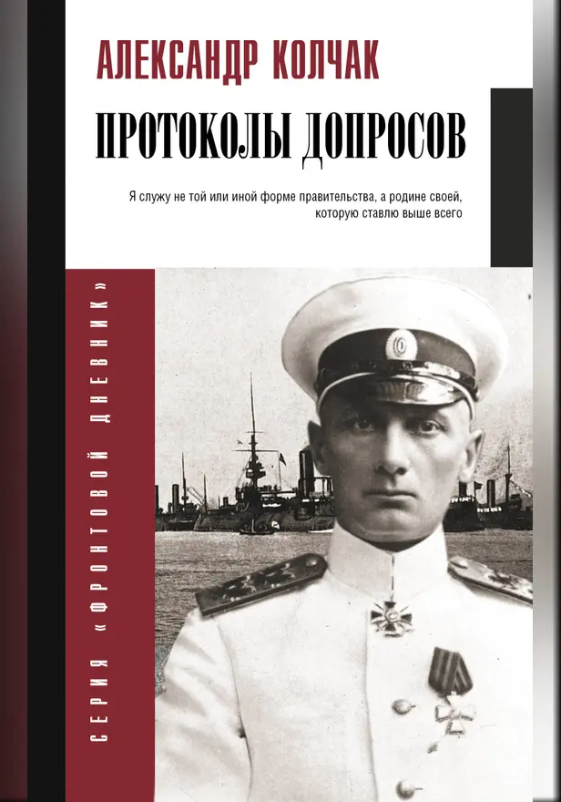 Протоколы допросов. Обложка