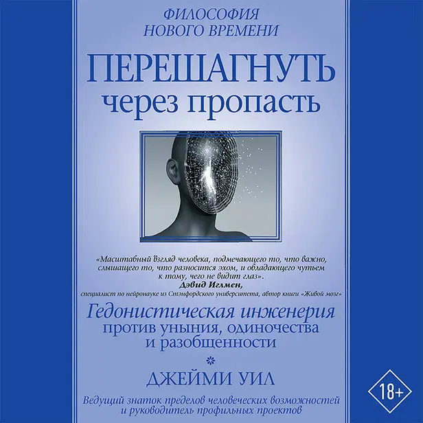 Перешагнуть через пропасть. Обложка