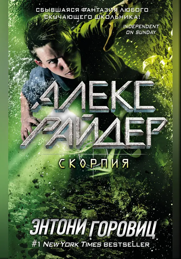 Скорпия. Обложка