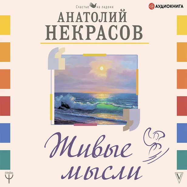 Живые Мысли. Обложка