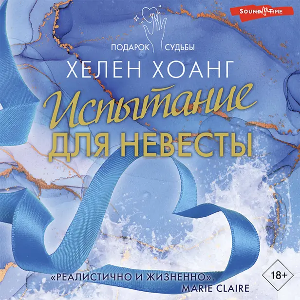 Испытание для невесты. Обложка