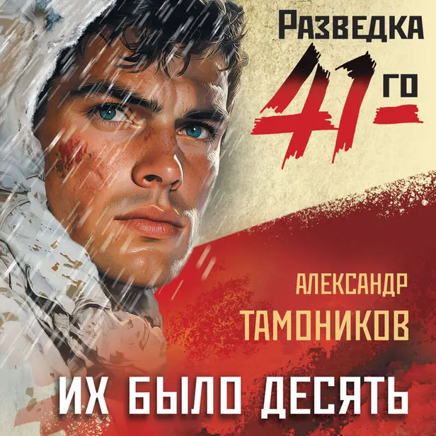 Их было десять. Обложка