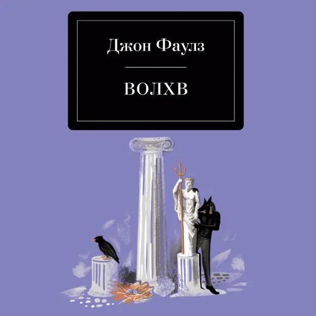 Волхв. Обложка