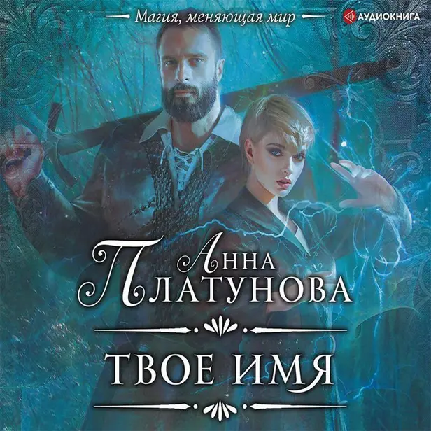 Твое имя. Обложка