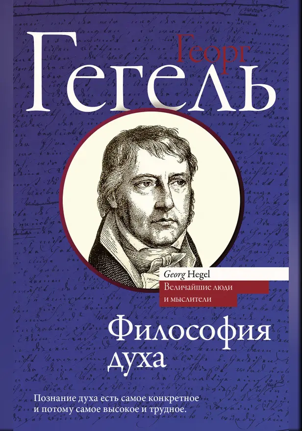 Философия духа. Обложка
