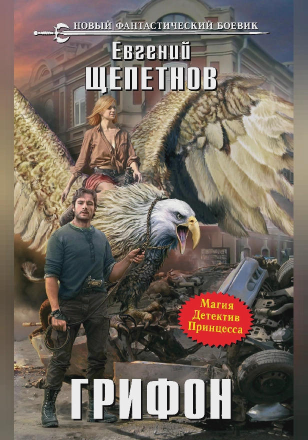 Грифон. Обложка