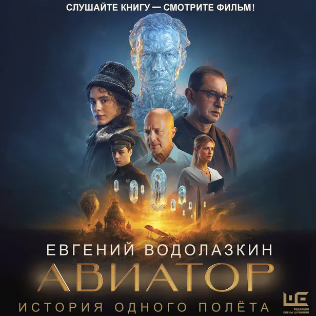 Авиатор. Обложка
