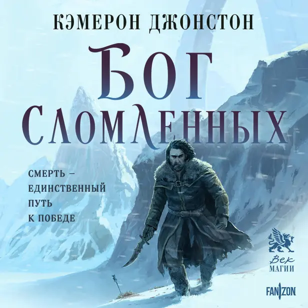 Бог сломленных. Обложка