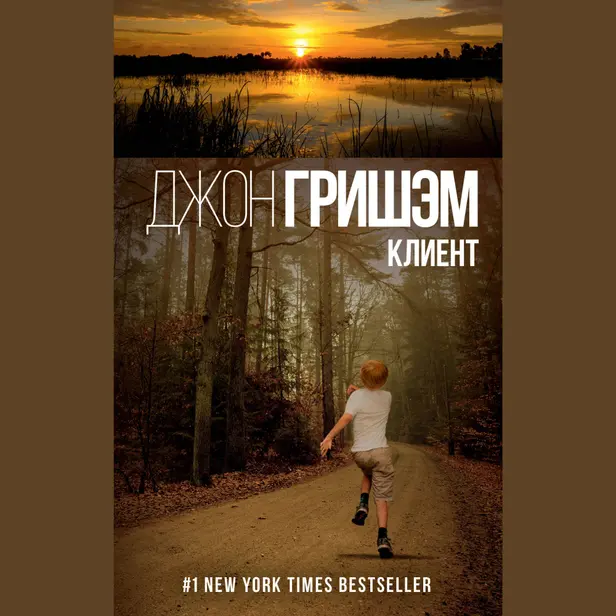 Клиент. Обложка