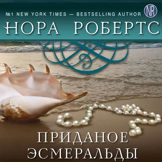 Приданое Эсмеральды. Обложка