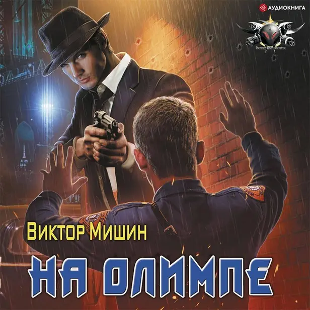 На Олимпе. Обложка