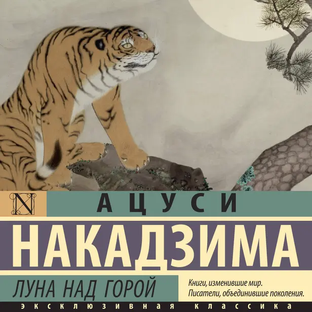 Луна над горой. Обложка