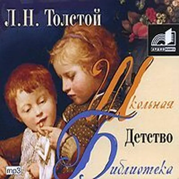 Детство. Обложка