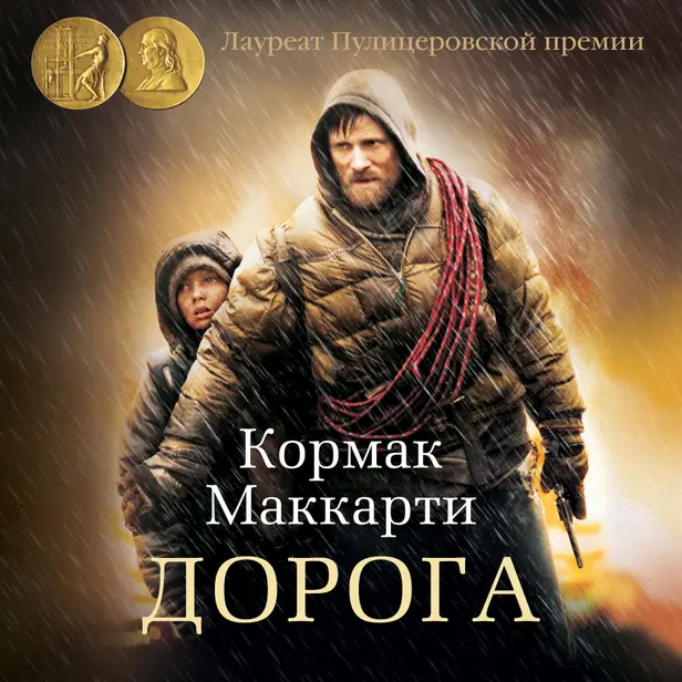 Дорога. Обложка