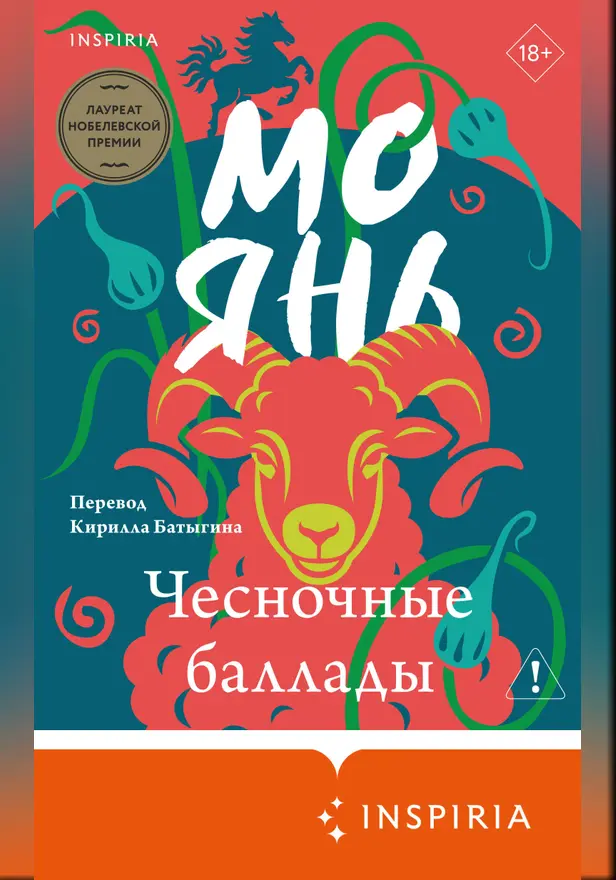 Чесночные баллады. Обложка