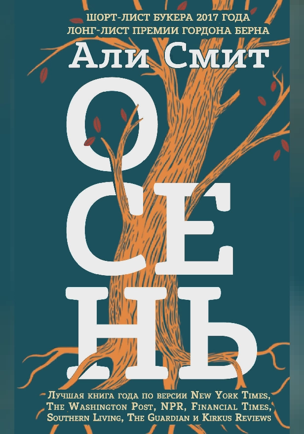 Осень. Обложка