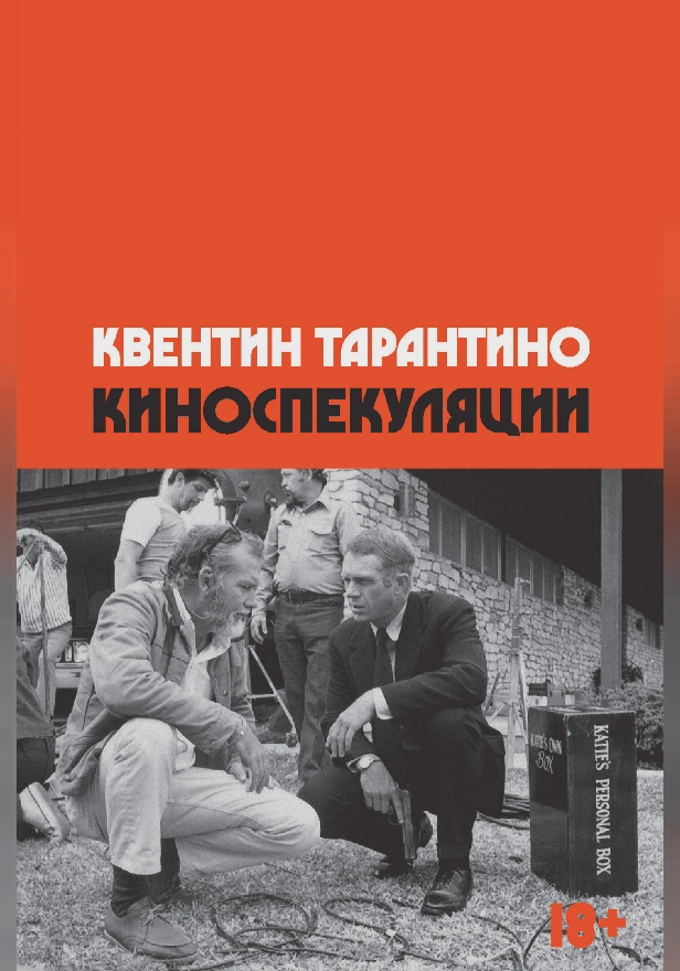 Киноспекуляции. Обложка