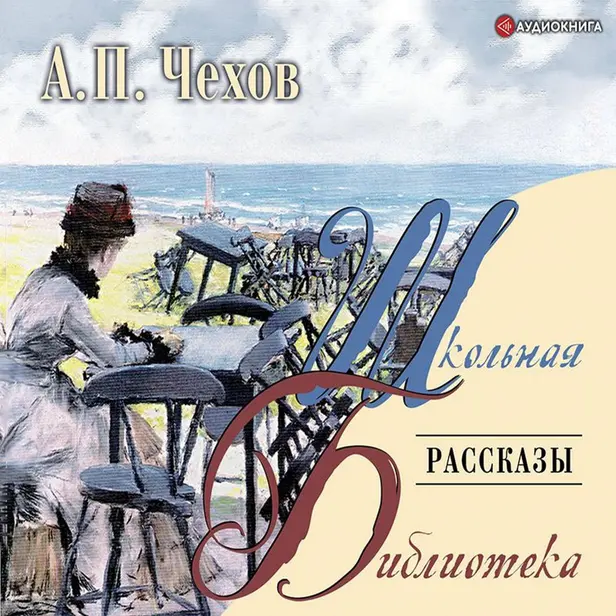 Рассказы. Обложка