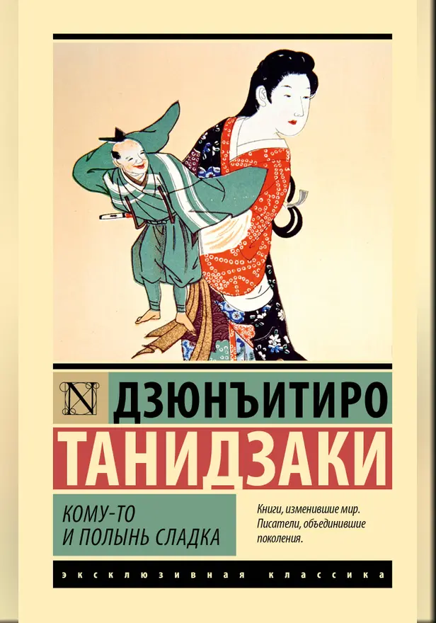 Кому-то и полынь сладка. Обложка