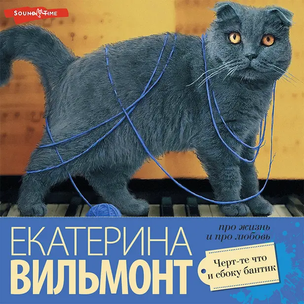 Черт-те что и сбоку бантик. Обложка