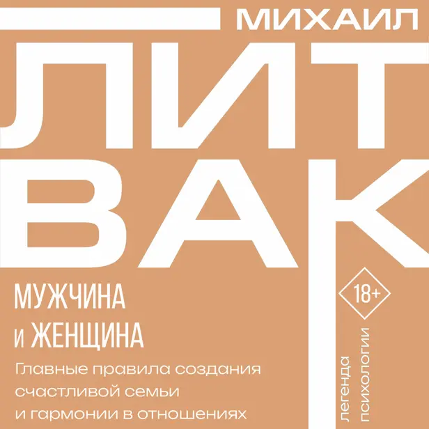 Мужчина и женщина. Обложка