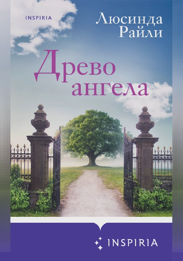 Древо ангела. Обложка