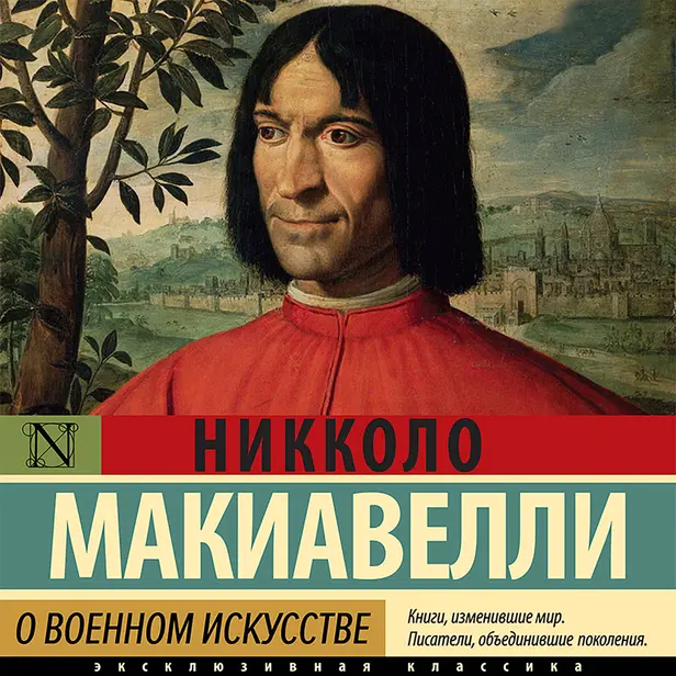 О военном искусстве. Обложка