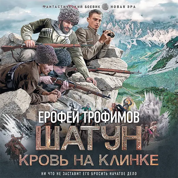 Шатун. Кровь на клинке. Обложка