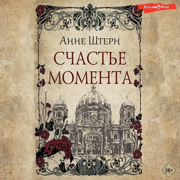 Счастье момента. Обложка