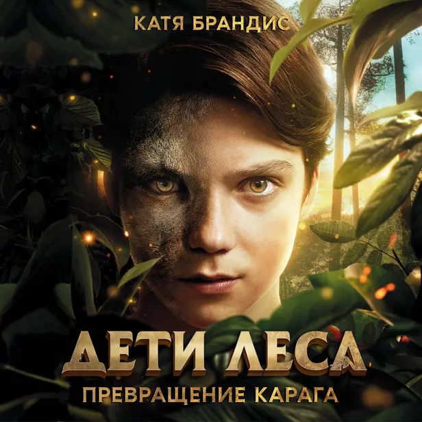 Превращение Карага. Обложка