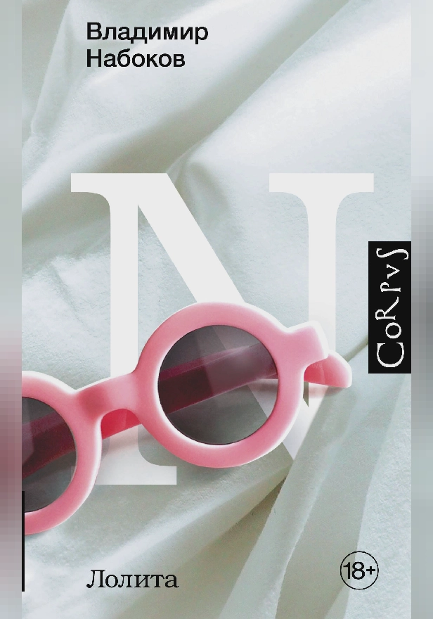Лолита. Обложка