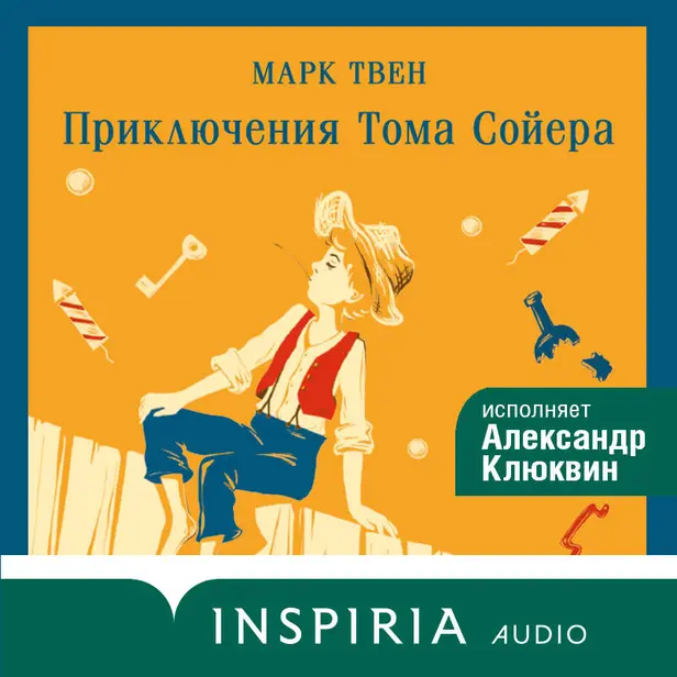 Приключения Тома Сойера. Обложка