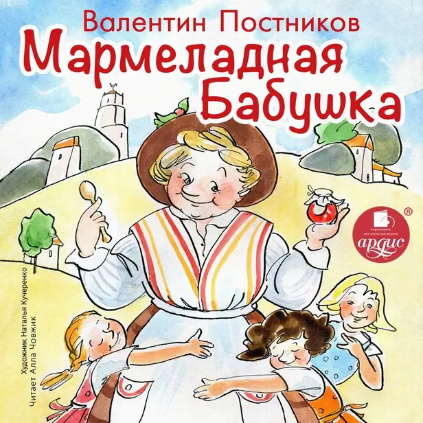 Мармеладная бабушка. Обложка