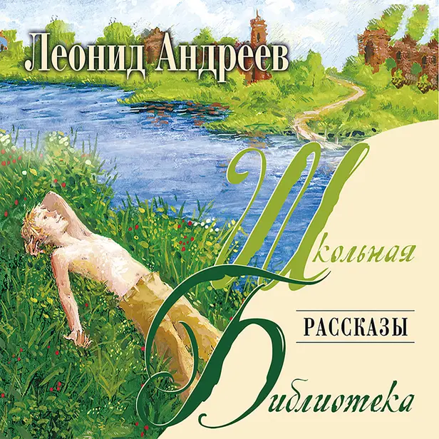 Рассказы. Обложка