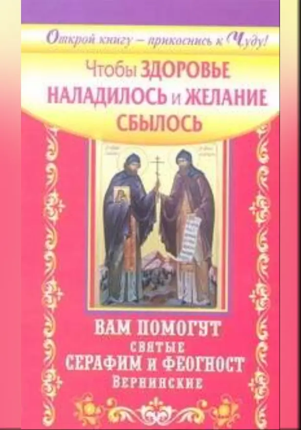 Чтобы здоровье наладилось и желание сбылось. Обложка