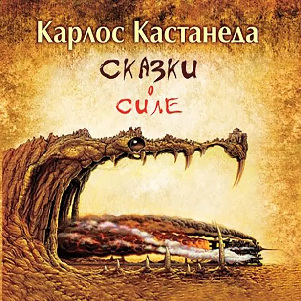 Сказки о Силе. Обложка