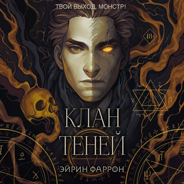 Клан теней. Обложка