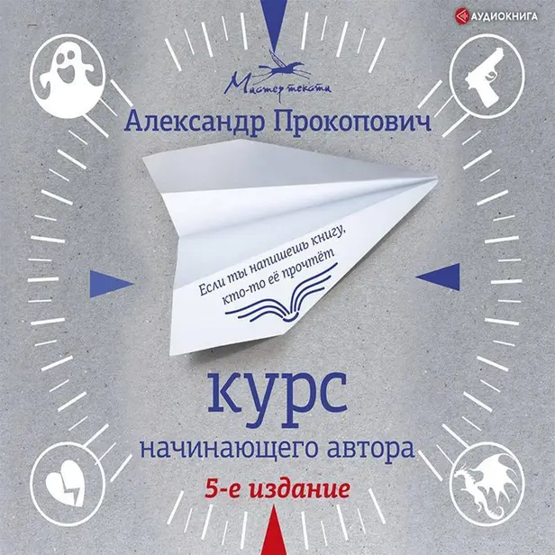 Курс начинающего автора. Обложка