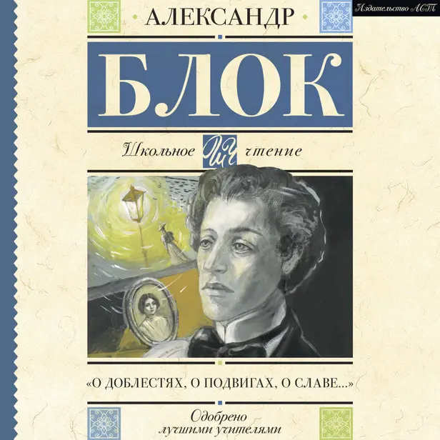 "О доблестях, о подвигах, о славе...". Обложка