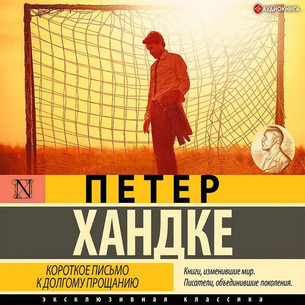 Короткое письмо к долгому прощанию. Обложка