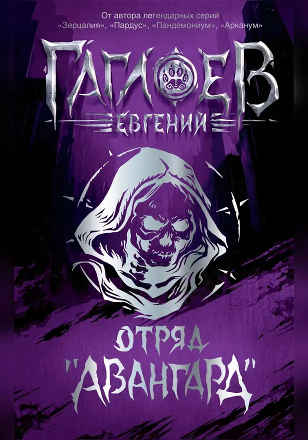 Отряд «Авангард». Обложка
