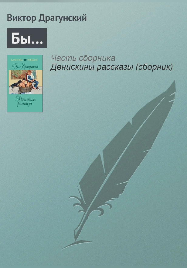 Бы…. Обложка