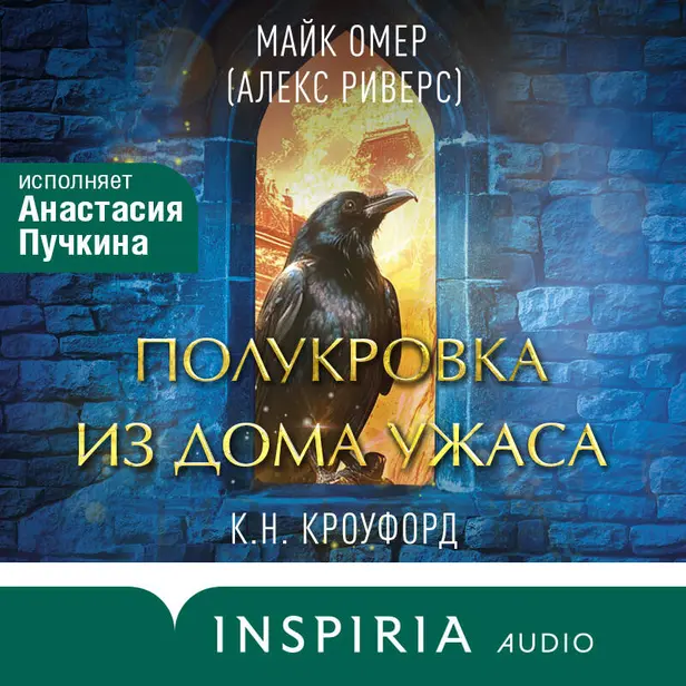 Полукровка из Дома Ужаса. Обложка