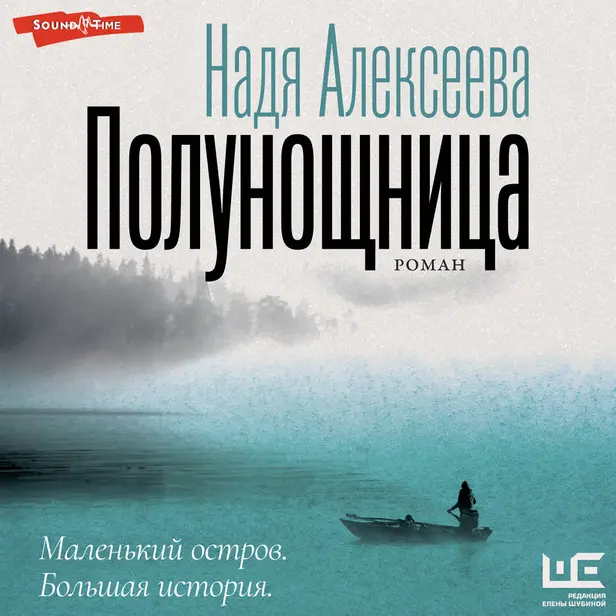 Полунощница. Обложка