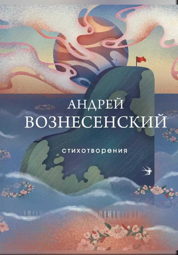 Стихотворения. Обложка