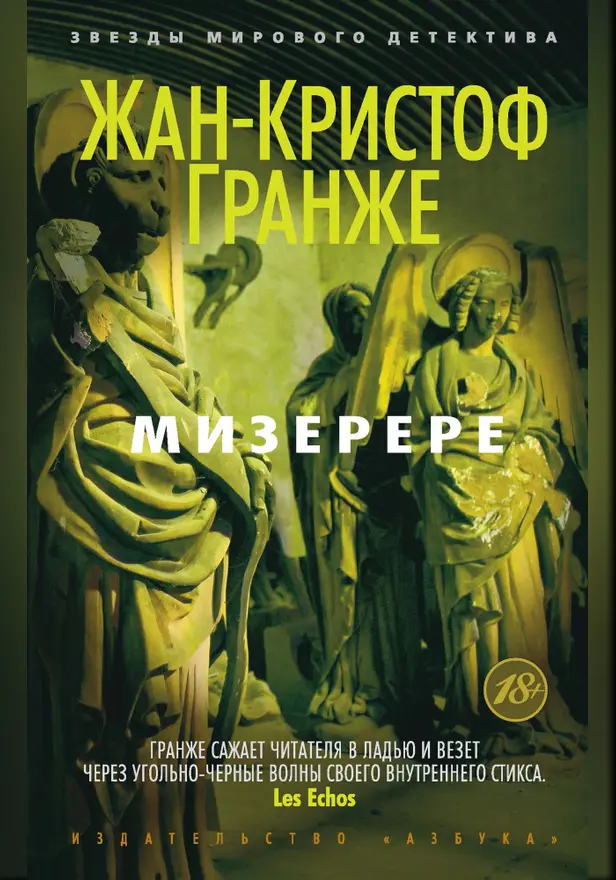 Мизерере. Обложка